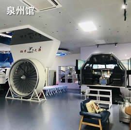 惠拓航空研學實踐基地泉州館