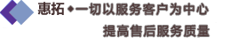 一切以服務客戶爲中心,提高售後服務質量